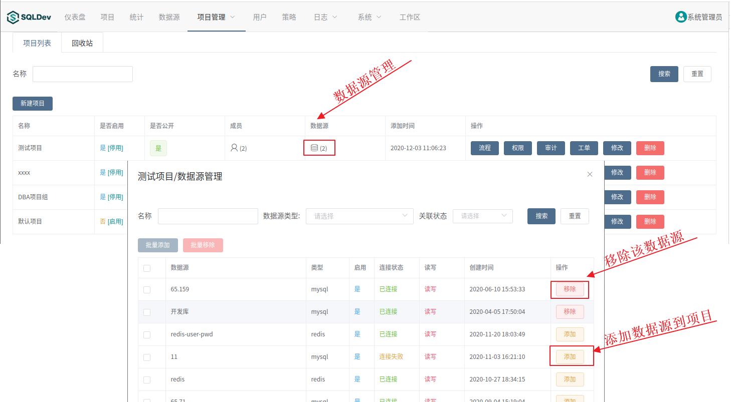 系统 - 项目数据源管理